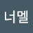 @이너멜-z6b