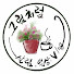 okwsMvppgTs-channel-avatar-그림처럼_살림,일상vlog