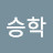 @노승학-m6e