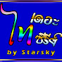 ไทเดอะซีรี่ส์/Thai the series by Starsky