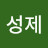 @이성제-d8n