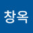 @조창옥-o9n