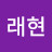 @조래현-e3d