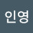 @김인영-n2o
