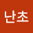 @영난초-r1n