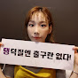 출구없태연 썸네일
