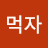 @츄르먹자-o3l
