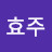 @안효주-d2o