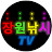 장원낚시TV