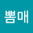 @니뽐매