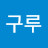 @구루-f7r