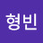 @박형빈-d4m