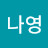 @K나영-g7q