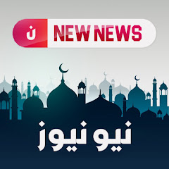 NEW NEWS نيو نيوز