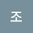 @조글로리아
