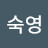 @김숙영-s4j