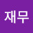 @김재무-x8v