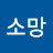 @이소망-c5s