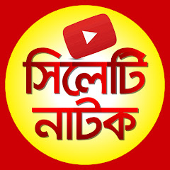 Sylheti Natok