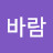 @신바람-b2v