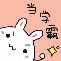 学霸アイコン画像