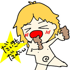 大輔