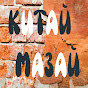 Китай Мазай