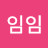 @YimYim950
