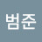 @범준-d9u