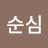 @김순심-p8u