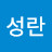 @이성란-h2g