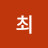 @최켄자만