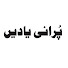 D2t87i_hdho-channel-avatar-Purani Yadain