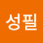 @문성필-x3q