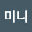 @미니아빠-u9u