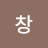 @창로스쿨