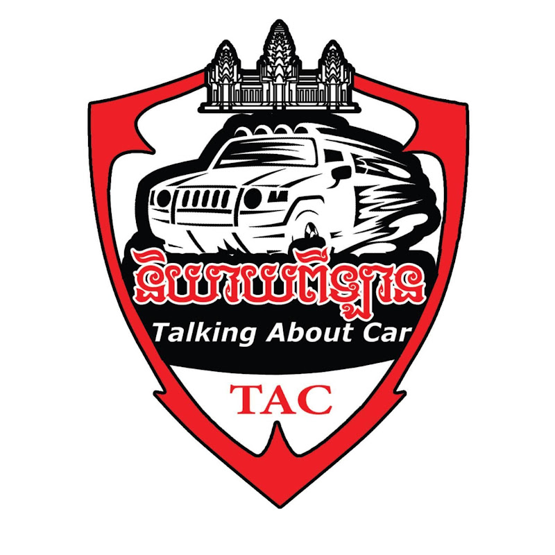 និយាយពីឡាន Taking About Car-TAC