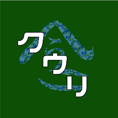 クウリ