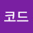 @코드바이블