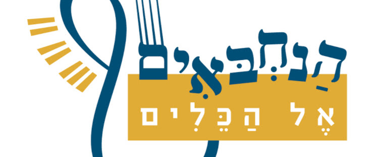 הנחבאים אל הכלים