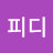 @정피디-p6w