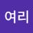 @여리-v5i