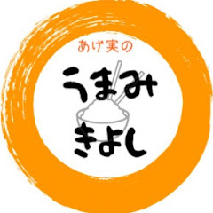 パーラーあげ実のうまみきよし
