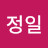 @정일-s9x