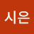 @문시은-r2t