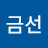 @금섬장
