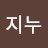 @지누-park
