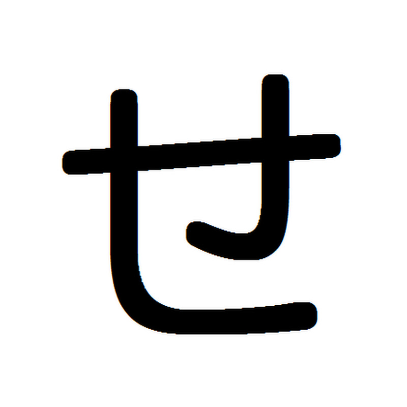 せ YouTubeチャンネル画像