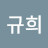 @김규희-w5d