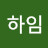 @요하임-l7w